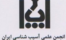 دوره های مشترک انجمن آسیب شناسی ایران و شرکت دارواش سال 1395